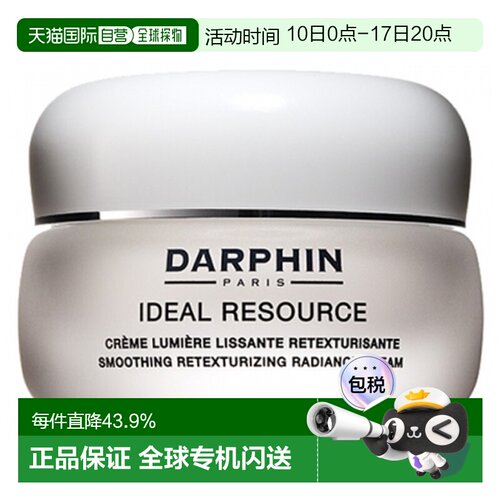 欧洲直邮朵梵 /Darphin 理想之源焕亮顺滑再质感修复霜（适正品