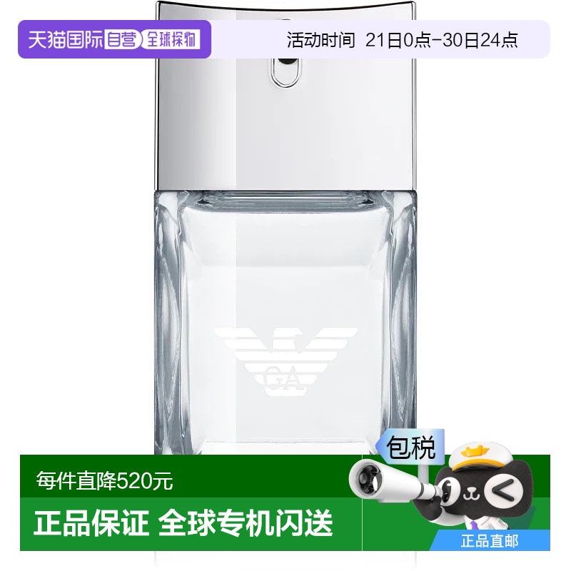 欧洲直邮ARMANI阿玛尼男士香水钻石光芒珍钻淡香EDT 30ml