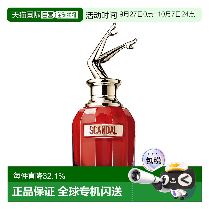 欧洲直邮Jean Paul Gaultier丑闻女士淡香精EDP80ml持久留香正品
