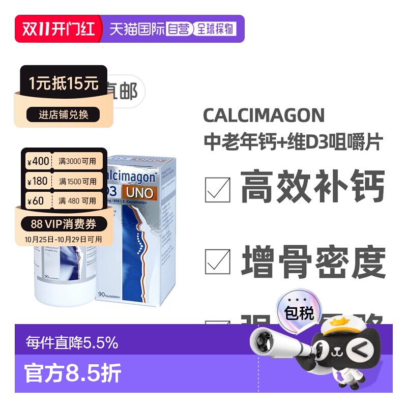 欧洲直邮德国药房 Calcimagon uno中老年治疗骨质疏松高剂量钙片+