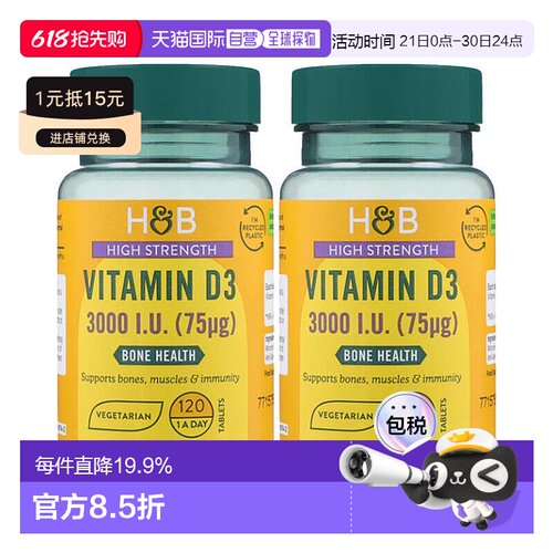 2瓶装 欧洲直邮英国HB荷柏瑞维生素D3骨骼健康补钙3000iu120片/瓶