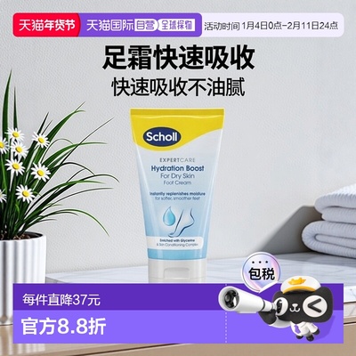 欧洲直邮SCHOLL爽健足霜快速吸收改善干燥粗糙防足裂脚霜150ml