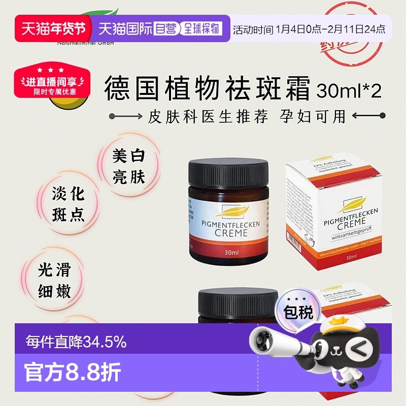 欧洲直邮allcura祛斑霜30ml面霜新款保湿提亮淡斑甘油黑色素正品,美容护肤/美体/精油,乳液/面霜,淘宝优惠券,粉丝福利购,淘宝优惠卷