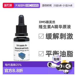 欧洲直邮德国DMS德美丝维他命A精华原液水20ml祛痘粉刺美白正品