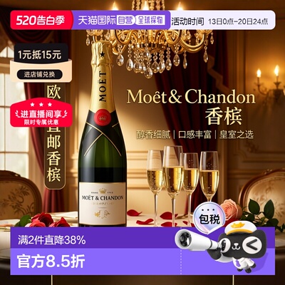 欧洲直邮 酩悦Moet&Chandon香槟 12.5度375ml进口起泡葡萄酒
