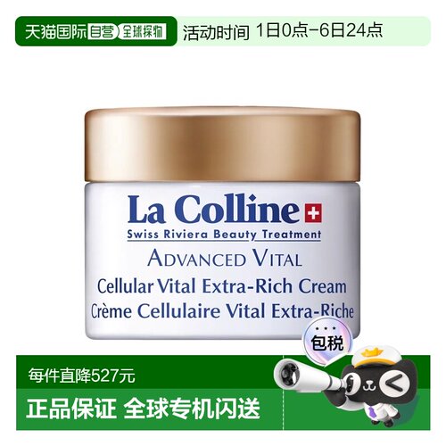 欧洲直邮La Colline科丽妍保湿紧致亢皱面霜30ml 丰沛版新款正品