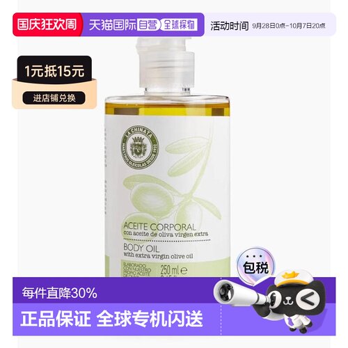 欧洲直邮La Chinata/希那塔 橄榄护肤精油按摩油 正品