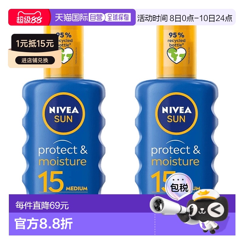 欧洲直邮NIVEA妮维雅防晒保湿防晒霜SPF15极强防水200ml*2正品