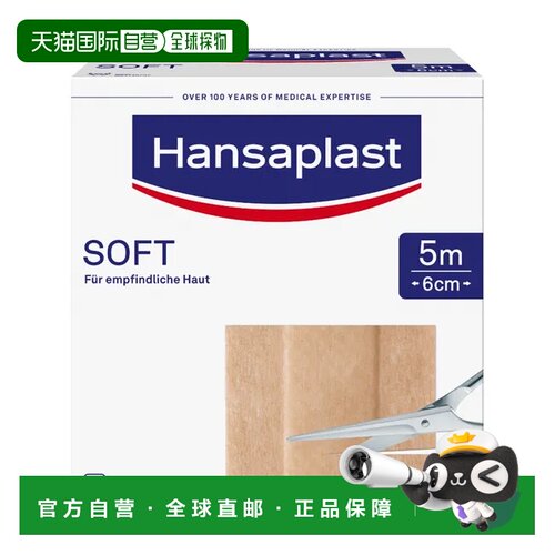 Hansaplast可裁剪创可贴5mx6cm 1卷
