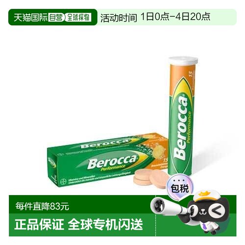 欧洲直邮德国药房Berocca拜耳宝力加泡腾片14粒维生素B族VC锌镁