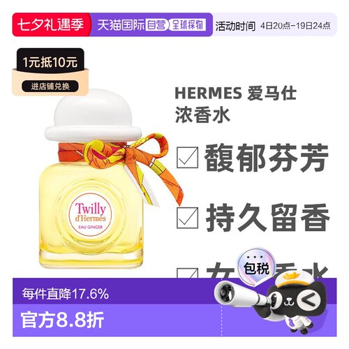 欧洲直邮Hermes爱马仕Twilly丝巾女士浓香水EDP馥郁芬芳30ml正品