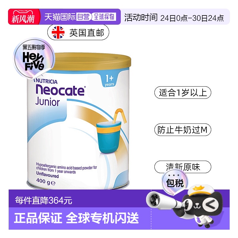 欧洲直邮英国纽康特氨基酸婴儿奶粉水解蛋白特殊防过min原味植物