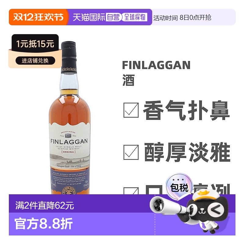欧洲直邮Finlaggan威士忌700ml清甜馥郁圆润木质山茶花香口感细腻