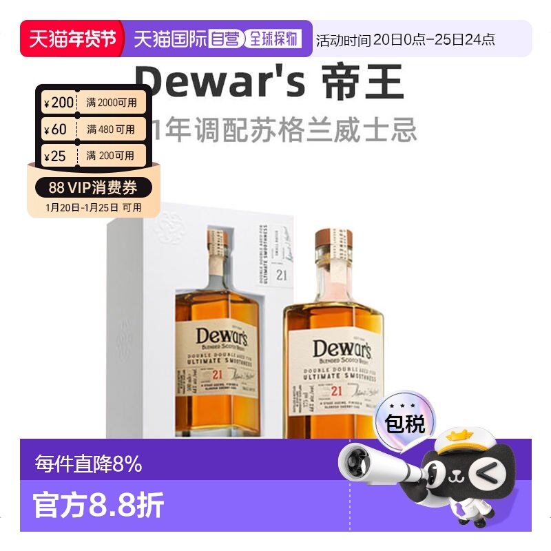 欧洲直邮欧洲直邮dewar's帝王25年/18年/15年/8年/12年/21年/白牌,酒类,威士忌/Whiskey,淘宝优惠券,粉丝福利购,淘宝优惠卷