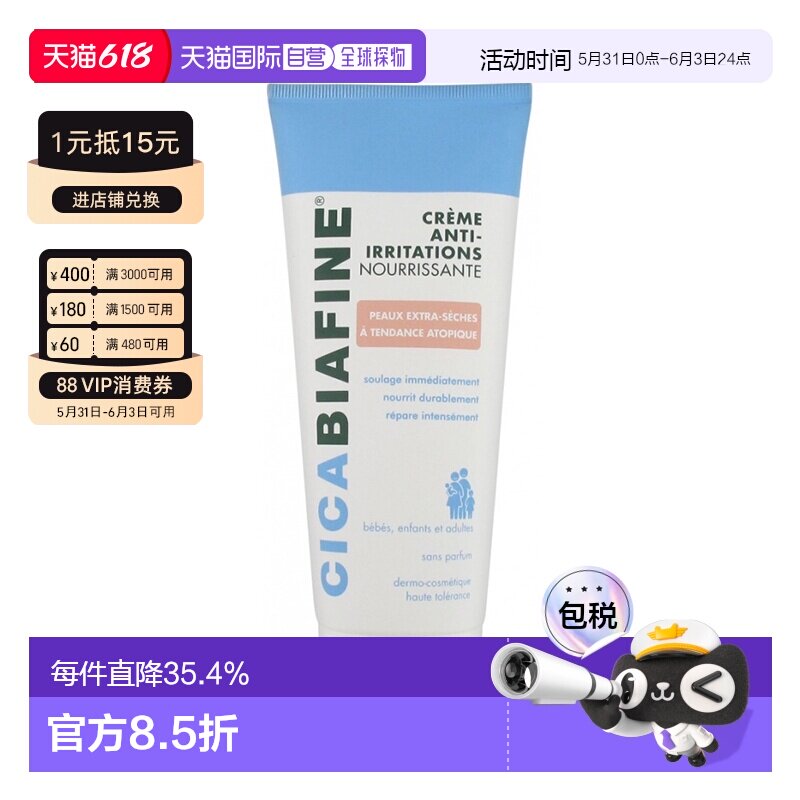 欧洲直邮Biafine/比亚芬无香特护滋养霜200ml/支 幼婴儿童可用