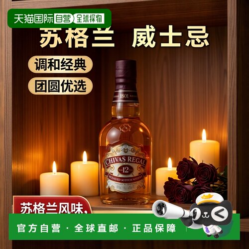 欧洲直邮Chivas威士忌