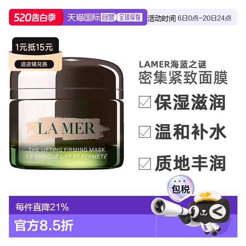 欧洲直邮la mer 女士 面膜正品海蓝之谜