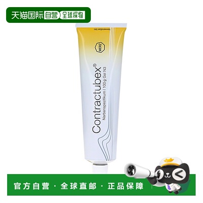 香港直邮德国Contractubex秀碧祛疤膏凝胶 淡化修复疤痕祛疤膏100