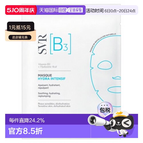 欧洲直邮SVR舒唯雅天然生物纤维素密集保湿面膜12ml 5-10-15正品