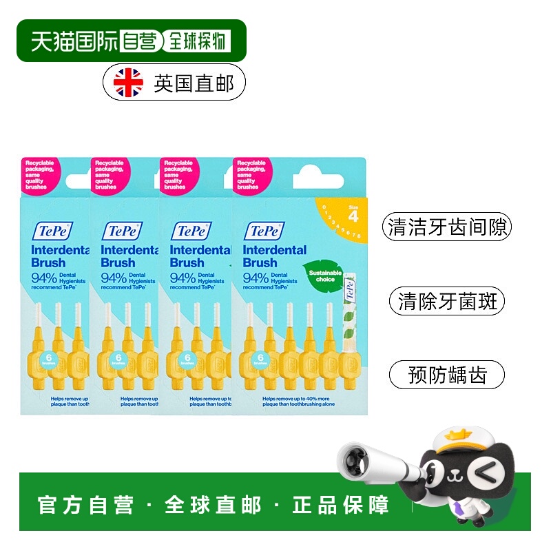 欧洲直邮英国药房TePe牙间刷牙缝刷正畸矫正牙刷齿间隙刷软毛清洁