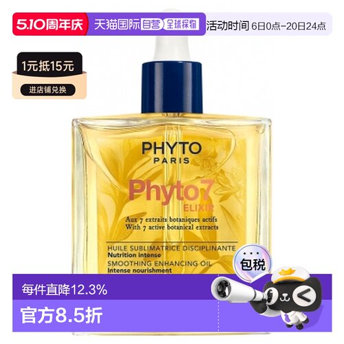 欧洲直邮“发朵/Phyto 7 号亮泽平滑精油 (100ml)”正品
