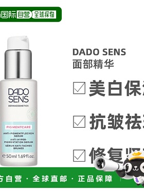 欧洲直邮Dado Sens欧兰护理面部精华50ml清爽轻盈水润嫩肤保湿