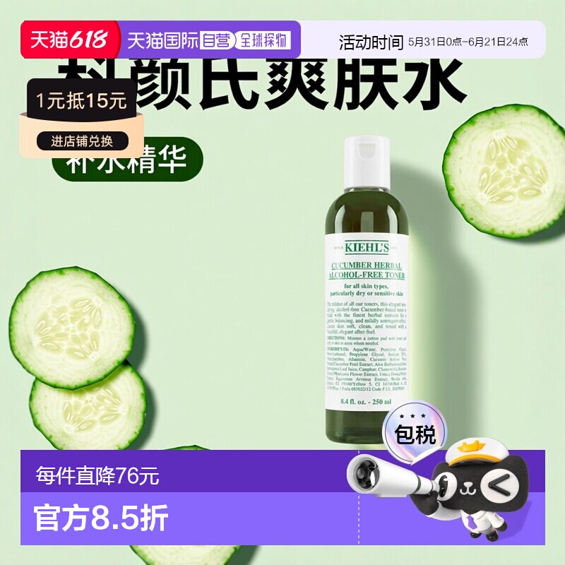 欧洲直邮Kiehl's/科颜氏黄瓜植物精华爽肤水250-500ML正品补水