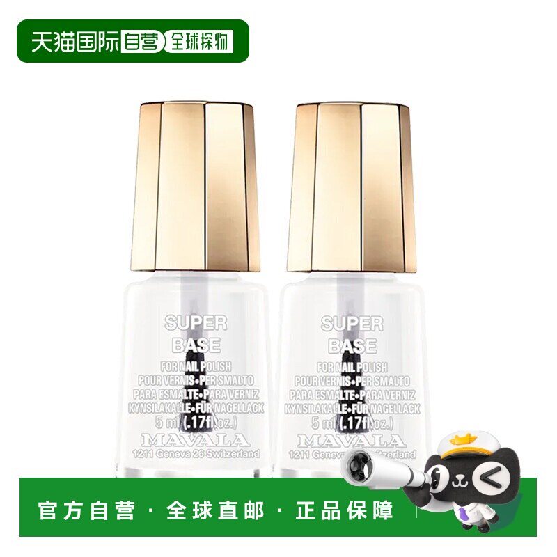 欧洲直邮Mavala护甲油5ml*2瓶装 保护指甲 修护正品