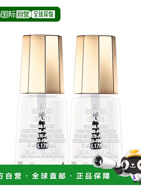 欧洲直邮Mavala护甲油5ml*2瓶装 保护指甲 修护正品