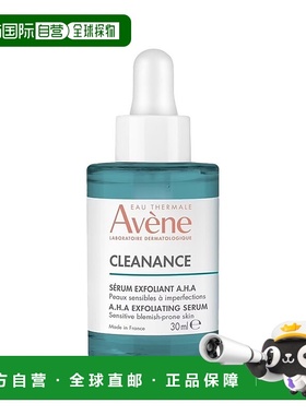 欧洲直邮Avene雅漾AHA果酸焕肤精华液30ml 控油清痘祛粉刺去角质