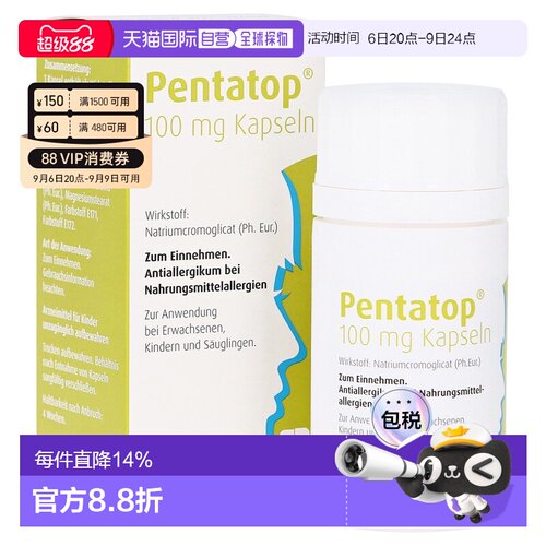 欧洲直邮德国药房Pädia预防食物过敏胶囊100粒色甘酸钠抗组胺