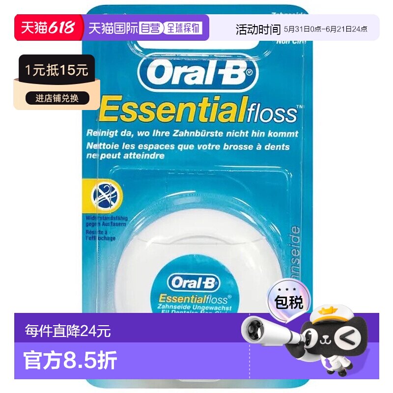 欧洲直邮德国OralB欧乐B牙线无蜡50m深层清洁牙缝