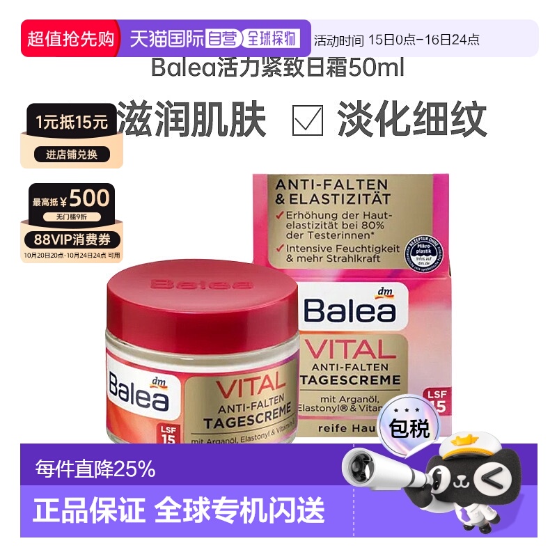 欧洲直邮Balea芭乐雅活力抗皱熟龄肌面霜防晒系数15紧致皮肤日霜
