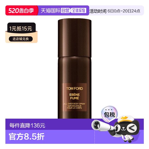 欧洲直邮Tom Ford汤姆福特烟熏乌木身体喷雾 150ml 木质东方正品