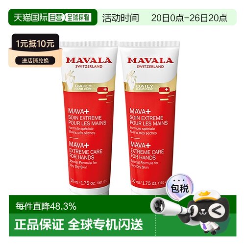 欧洲直邮Mavala护手霜50ml*2瓶装滋润柔嫩光滑水润温和母亲节保湿
