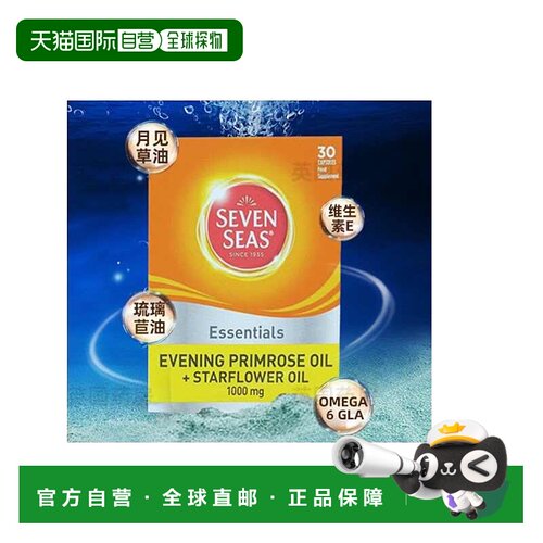 欧洲直邮英国药房七海鱼油1000mg月见草油细胞30粒3盒胶囊