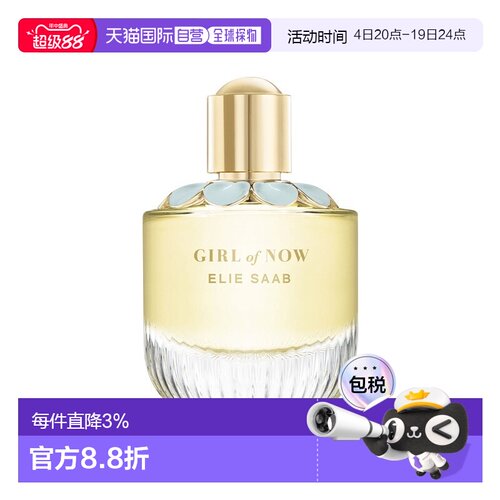 欧洲直邮Elie Saab艾莉萨博风潮女士浓香水30-50-90ml 花香正品