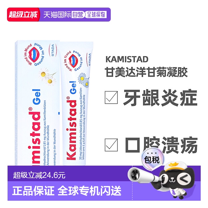 德国药房Kamistad口腔溃疡凝胶20g含麻药止痛消炎愈合快