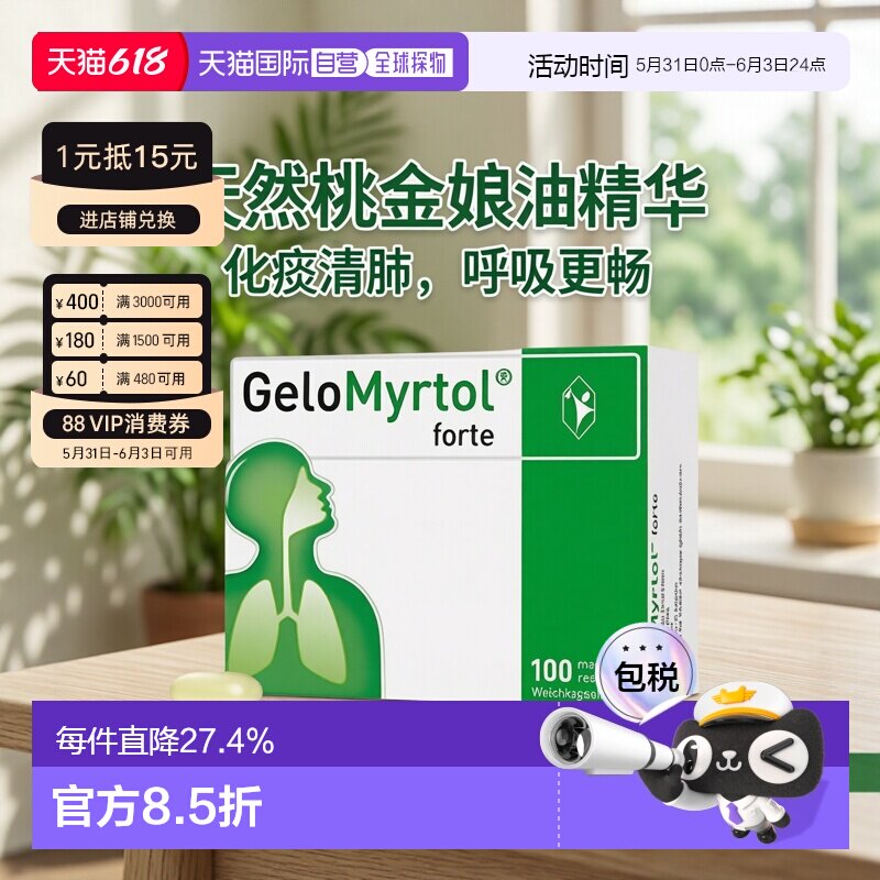 德国GeloMyrtol吉诺通桃金娘油胶囊化痰清肺支气管100粒