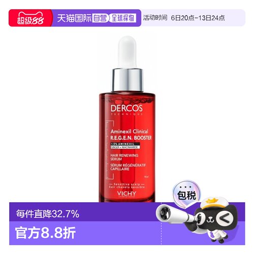 欧洲直邮Vichy薇姿 Dercos臻密赋活精华液 90ml告白礼物正品