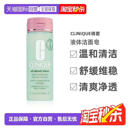 欧洲直邮Clinique倩碧液体洁面皂清爽版 200-400ml告白礼物正品