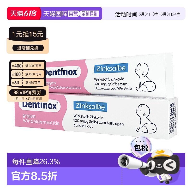 德国Dentinox氧化锌宝宝尿布疹软膏 红屁屁抑菌疹子愈合