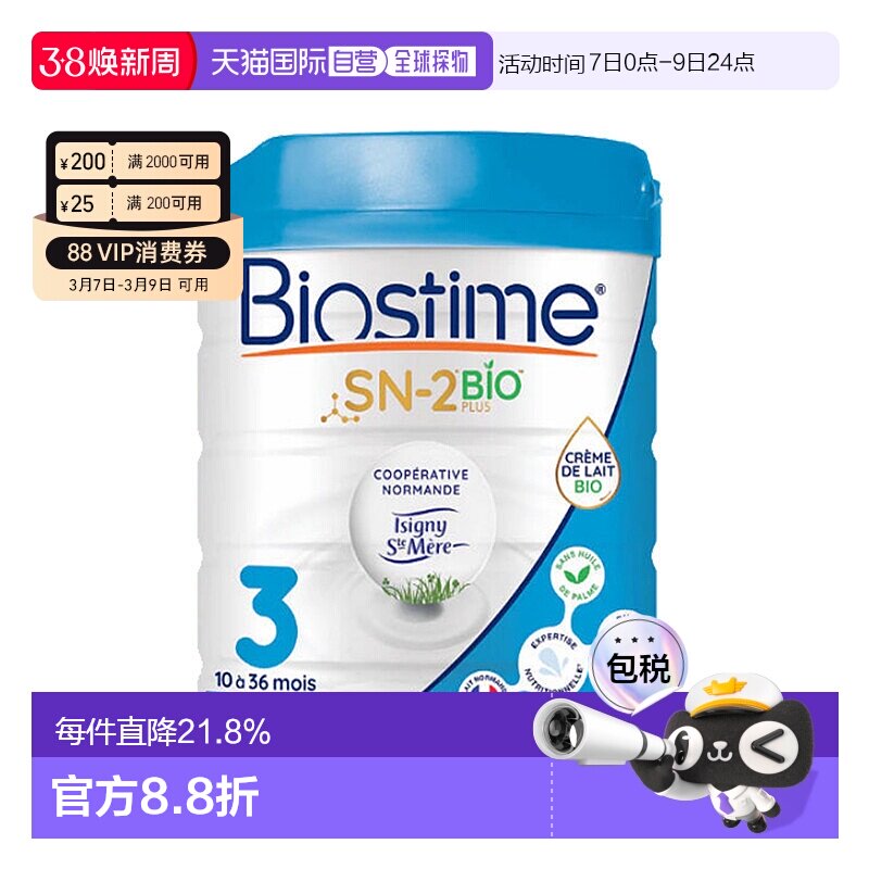 欧洲直邮 BIOSTIME合生元有机婴儿奶粉3段12-36个月800g 新款
