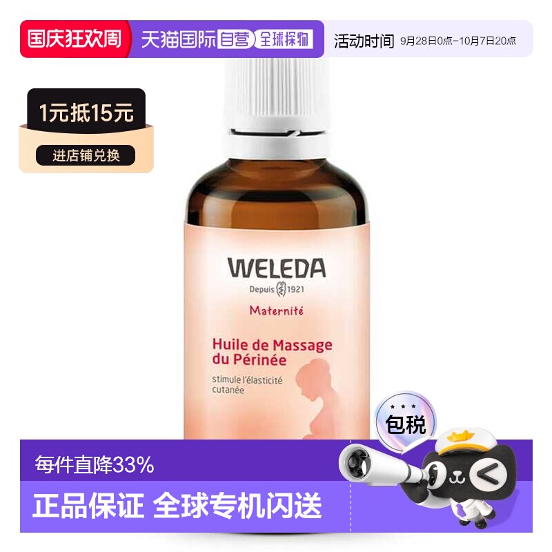 维蕾德WELEDA 会阴按摩油私处孕产妇顺产油防侧切撕正品										