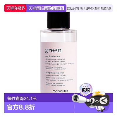 欧洲直邮manucurist卸甲水护手乳液补水保湿椰子天然椰子油100ml