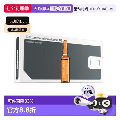 西班牙直邮西班牙INSTITUTE BCN DEXPANTHENOL  泛醇B5安瓶正品