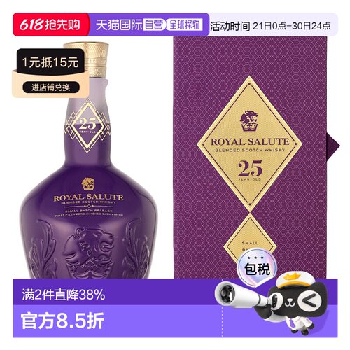 欧洲直邮Royal Salute皇家礼炮25年调和威士忌原装（带礼盒）40度
