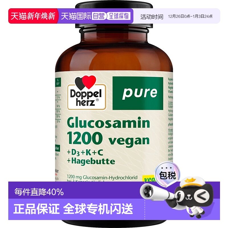 欧洲直邮德国双心氨基葡萄糖1200+维生素D3+K+C肌肉骨骼健康180粒