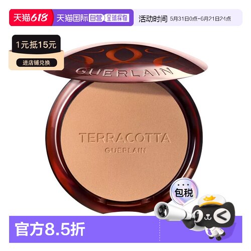 欧洲直邮Guerlain娇兰新品提洛克粉饼修容盘 8.5g 正装 #01正品