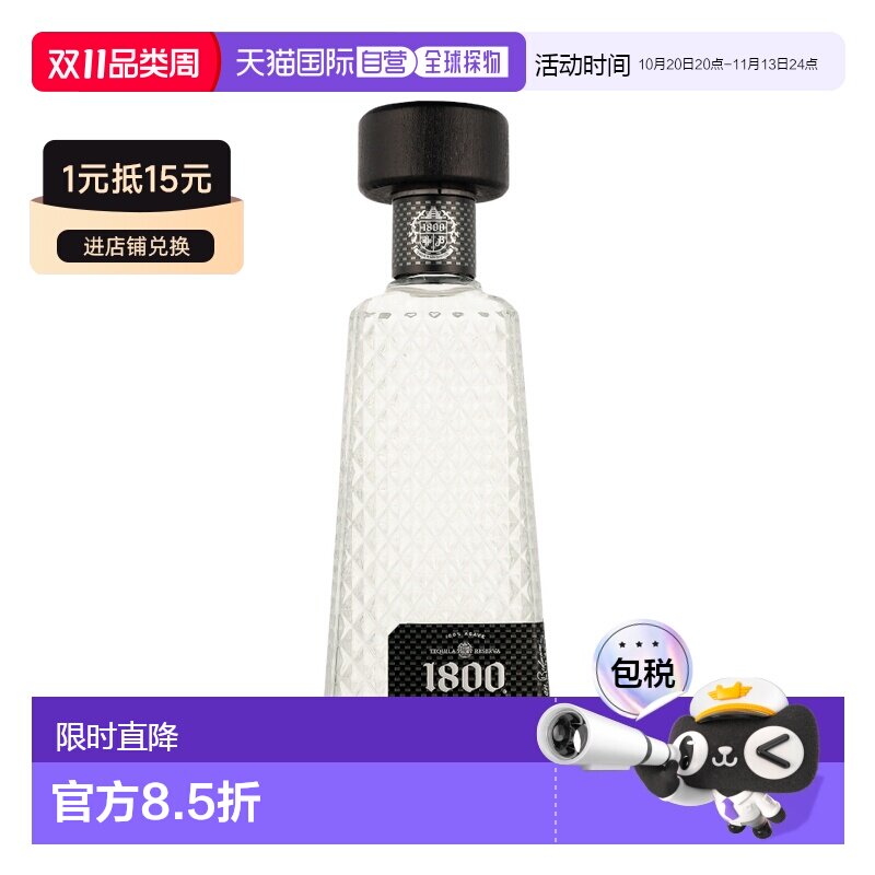欧洲直邮1800（1800）水晶珍藏陈酿龙舌兰 35% 酒精度 0.7 升 原